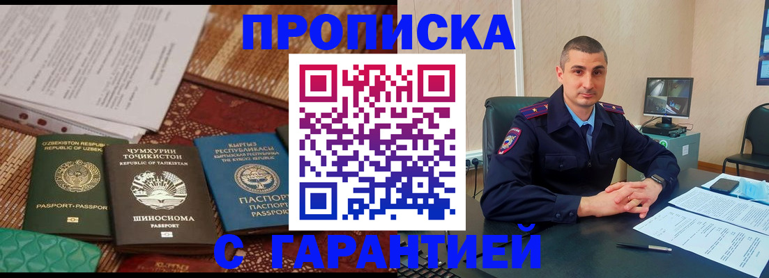 купить прописку в Новодвинске