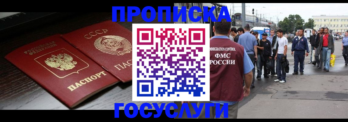 прописка для школы в Новодвинске
