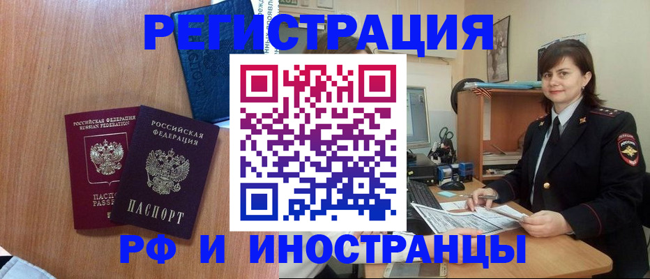 временная регистрация недорого в Новодвинске